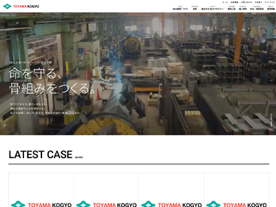 外山鋼業株式会社