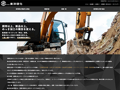 株式会社東洋硬化