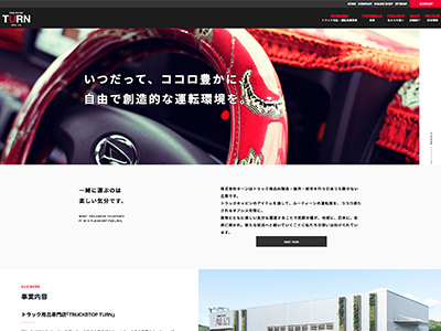 株式会社 ターン