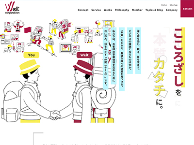 ヴェルト株式会社