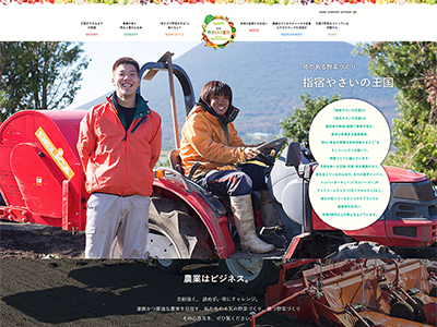 株式会社指宿やさいの王国