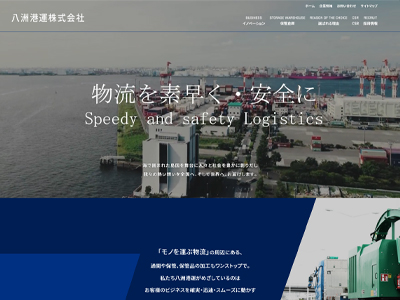 八洲港運株式会社