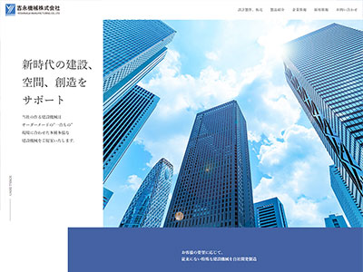 吉永機械株式会社