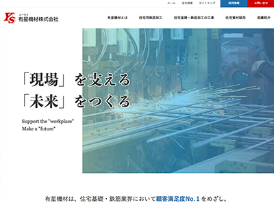 有星機材株式会社