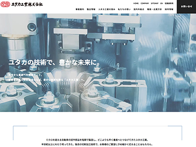 ユタカ工業株式会社